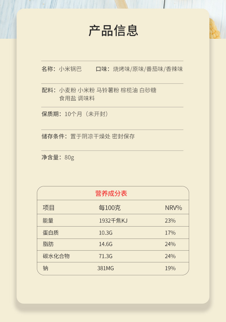 小米锅巴孕妇零食小吃休闲食品0脂营养