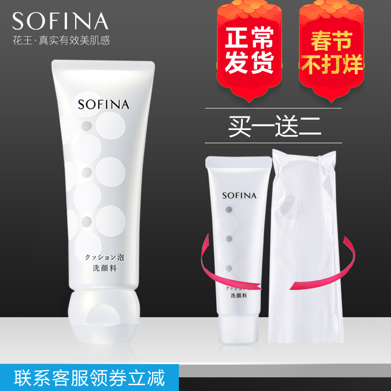 sofina苏菲娜洗面奶女控油祛痘学生美白深层清洁牛奶洗面奶日本男