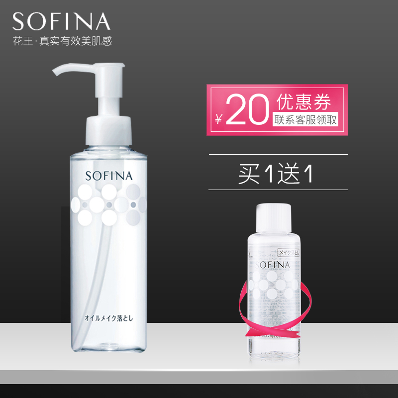 SOFINA/苏菲娜苏菲娜净透保湿卸妆油日本正品深层清洁补水两用
