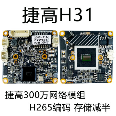 Tegaard 3 million HD modules Jettall H351 infrared H361 Double light source Internet module Audio H 265