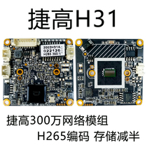 jie gao 3 million HD module jie gao H351 infrared H361 dual light source network modules audio H 265