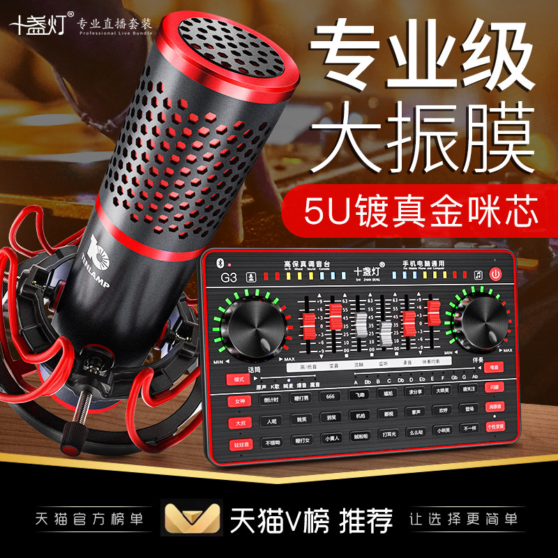 ten lamps P10 professional recording studio microphone sound card suit live equipment full set of singing mobile phone shake-up internet red god instrumental computer desktop universal soundtrack rocket cylinder noise reduction anchor special