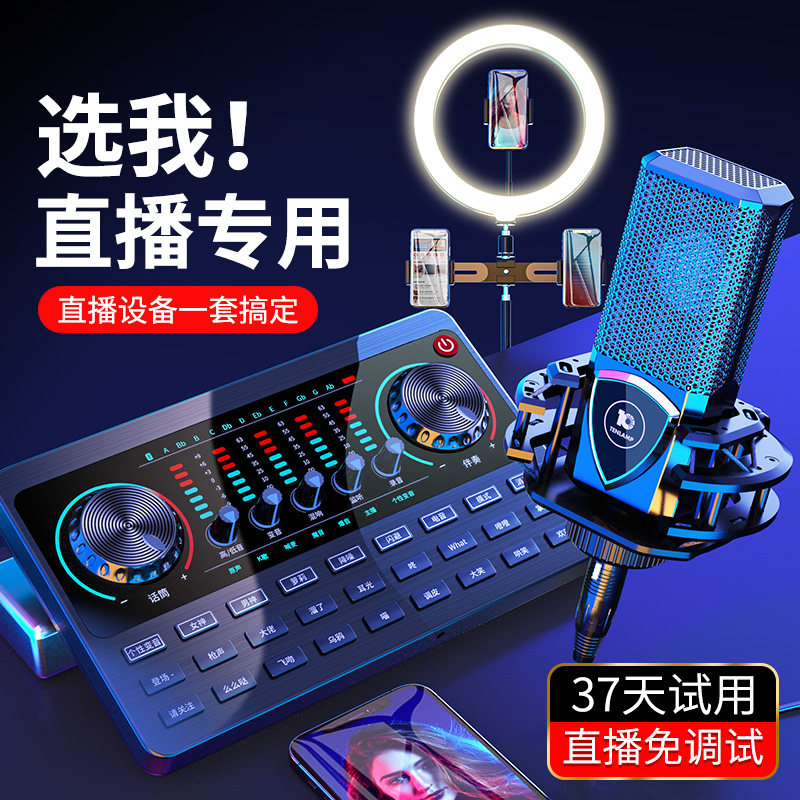Ten lights Sound card singing mobile phone special live broadcast equipment Full set of new wireless microphone microphone integrated computer desktop k song set net red anchor capacitor universal equipment recording artifact