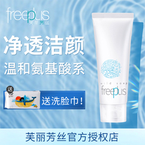 freeplus Japanese Furenfang Silk Cleanser Cleansing Cream Amino Acid Cleanser Moisturizing Cleansing