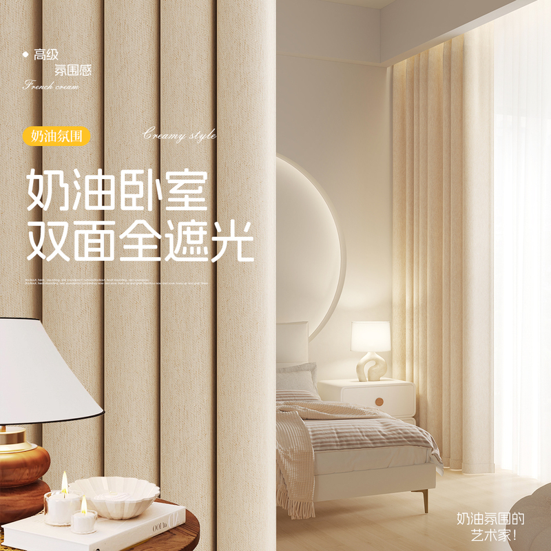 100% Blackout Curtains, Non-Transparent, No-Drill Installation with Rod, Complete Set, Cream Style, Bedroom, Light Luxury, Modern Minimalist