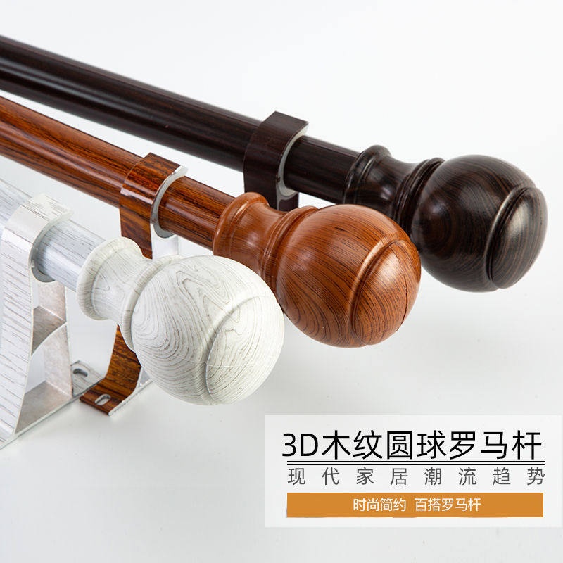 Solid wood grain aluminum alloy curtain rod Roman rod single rod double rod mute inner vest found gift sound insulation