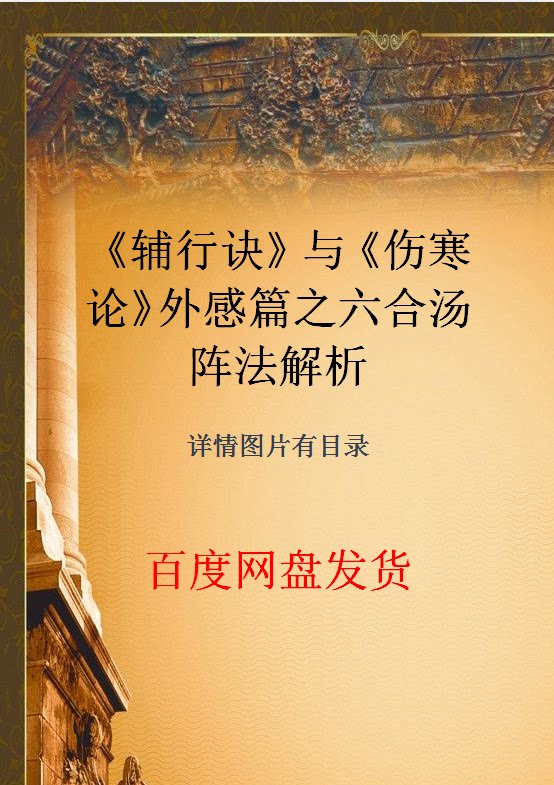 The Six-in-the-Law Analytic TCM Film with the Six Soup Formation Method of the Minor Chill Theory and Injury Chill Theory