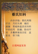 Information on the video boutique of Cais gynecological Chinese medicine