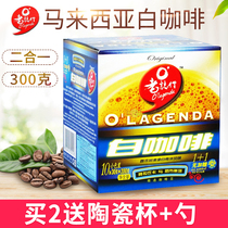 Buy 2 free cups Malaysia imported Lao Zhixing 1 1 white coffee 300g boxed two-in-one instant sugar-free