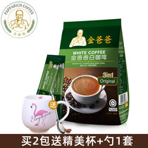 Buy 2 send cups Malaysia imported Golden dad fragrant three-in-one original white coffee instant coffee 480g