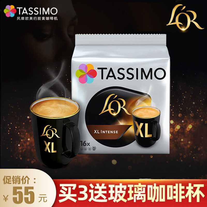 Germany imported Bosch Tassimo capsule coffee LOR American big cup classic French alcohol black coffee 16 cups