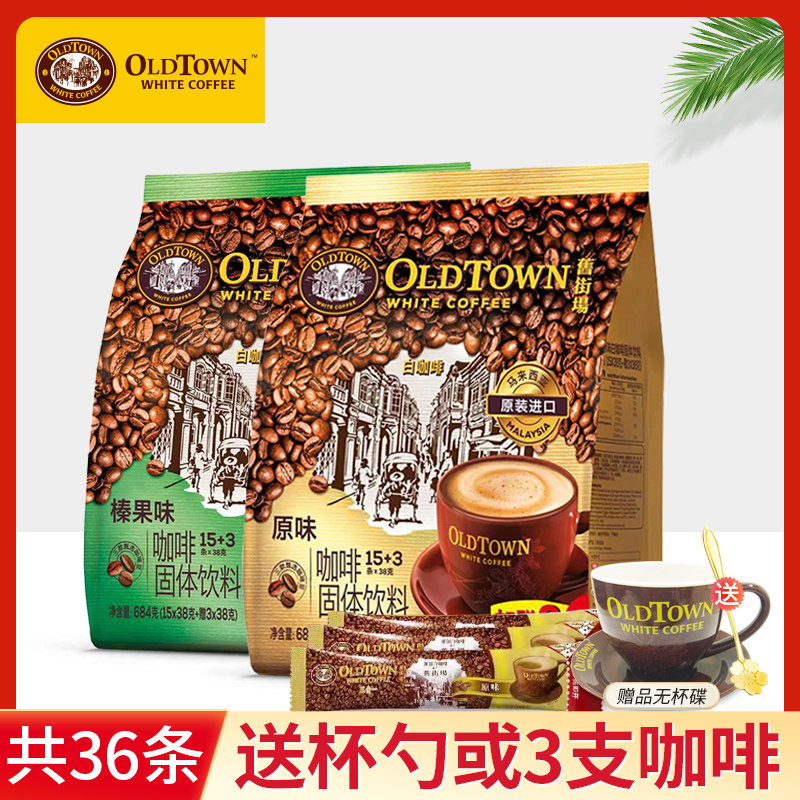 (36 items in total) Malaysia imports Ipoh old town white coffee hazelnut flavor three-in-one instant 2 bags