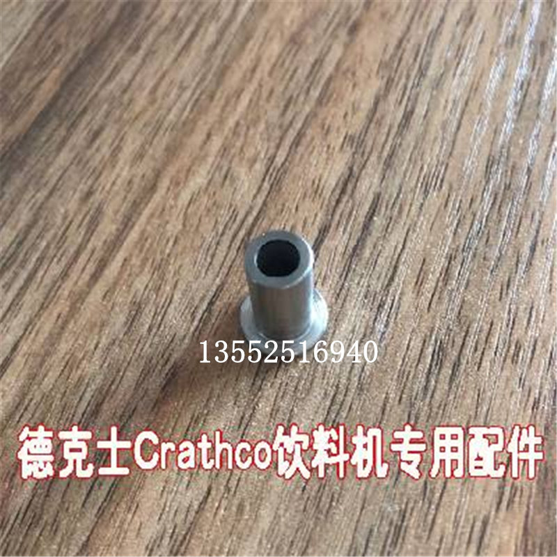 Dexs Crathco cold drinking machine accessories commercial true kung fu 8L juice machine KFC bearing core sleeve