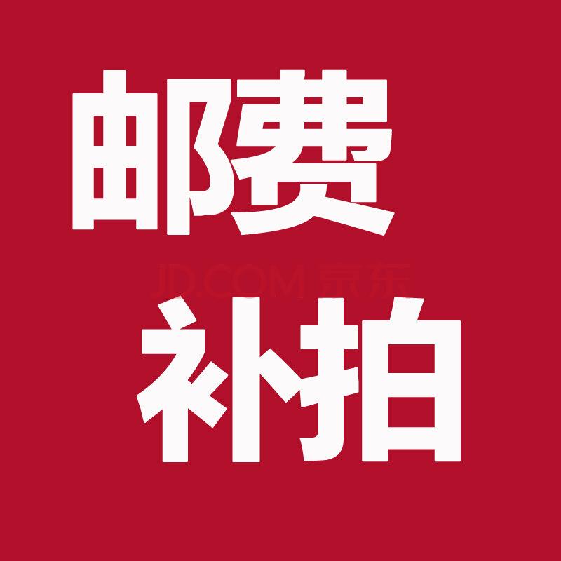 宝贝邮费补发差价