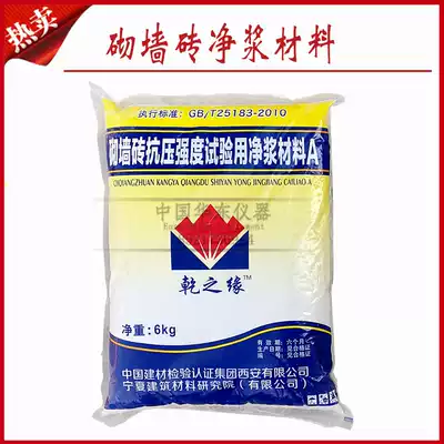 Net slurry material for wall brick compressive strength test Net slurry material for wall brick Net slurry material Net slurry type A and B 30kg