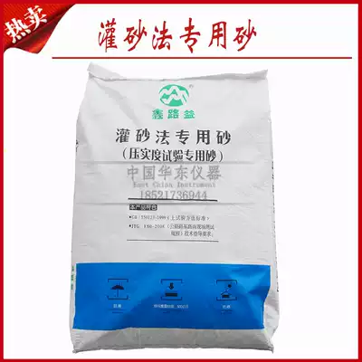 Special sand for sand filling method Road sand filling standard sand Fujian compaction old sand 25kg China ISO standard sand