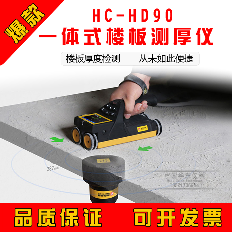 Haichuang Hi-Tech HC-HD90 Integrated Floor Thickness Gauge Floor Thickness Detector Concrete Slab Thickness Gauge