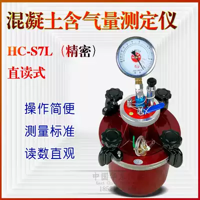 HC-S7L concrete gas content tester Direct reading concrete gas content tester