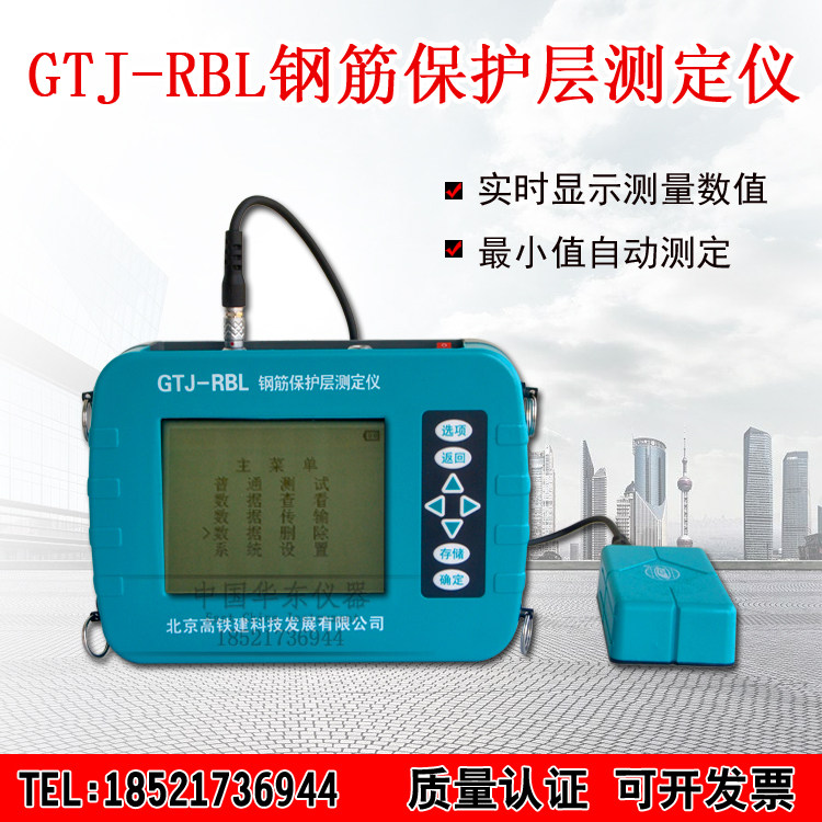 GTJ-RBL steel bar protection layer tester concrete reinforcement detector steel bar position tester