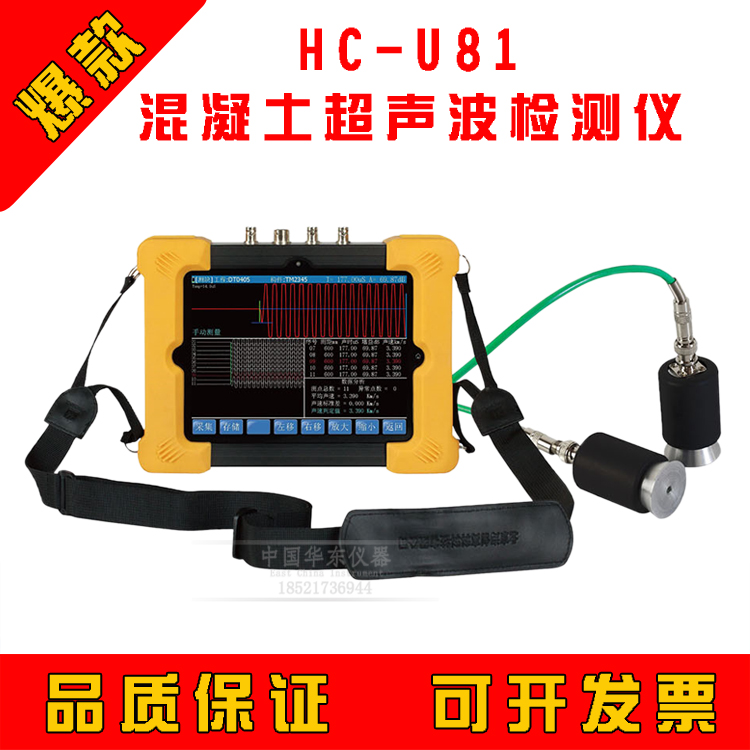 Flaw detector for non-metallic ultrasonic detector of sea-wound high-section HC-U81 concrete ultrasonic detector