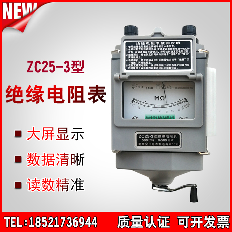ZC25-3 type insulation resistance meter Nanjing Jinchuan 500 volt shake table megohmmeter