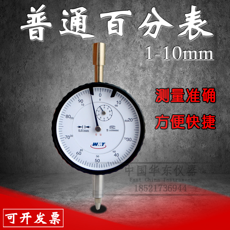 Common dial gauge 0-10mm common type precision type precision aggravated mechanical dial gauge