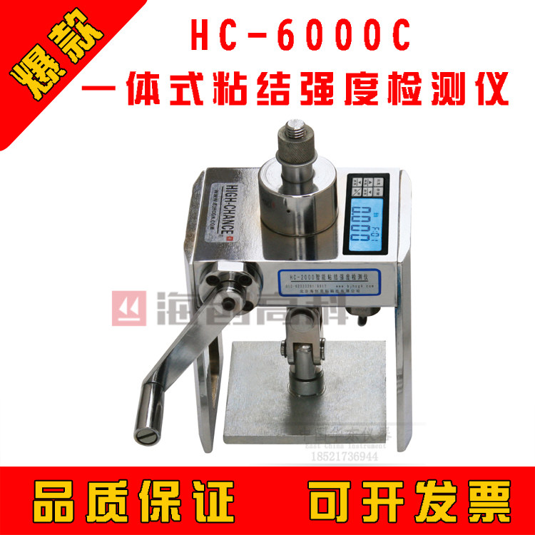Sea-creation HC-6000C one-piece intelligent bonding strength detector external wall facing brick plate anti-pull instrument