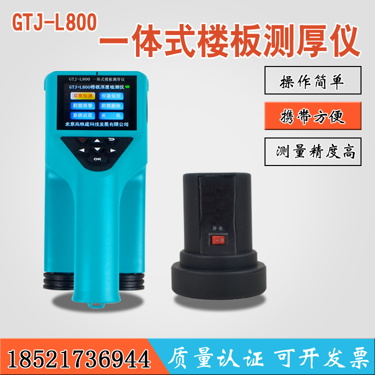 GTJ-L800 Integrated Floor Thickness Gauge Floor Thickness Detector Non-metal Thickness Tester