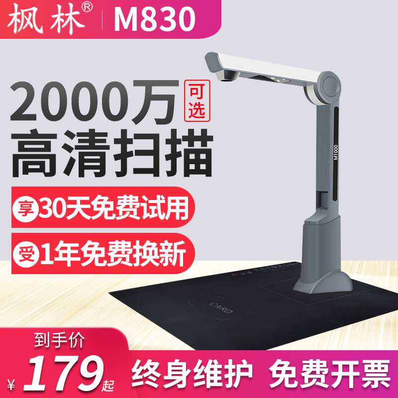 Maple Forest High Pat Instrument High Definition Scanner Small a4 Machine Portable Teaching Film Stand a3 Fast Continuous Scanning Book File Document High Beat Scanning Instrument High Definition Professional Office High Speed