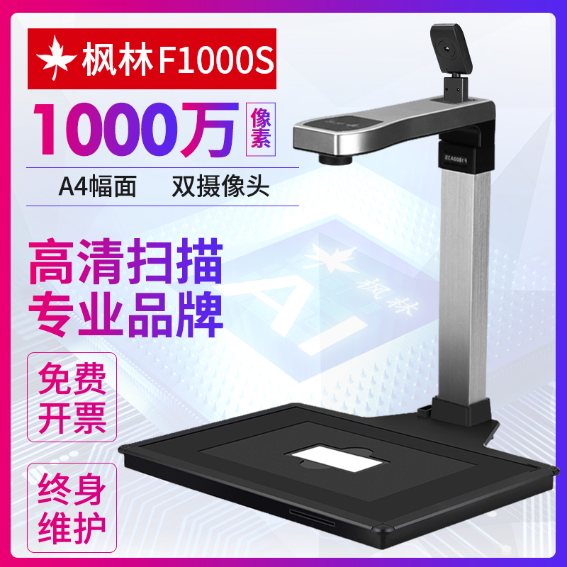 Maple Forest F1000S High Racket High Definition Scanner a3 Fast Continuous Sweep a4 Teaching Booth Book Exam Paper Document Paper Document Document Document Paper Document Scanning Machine High Speed Scanning Instrument High Definition Professional Office