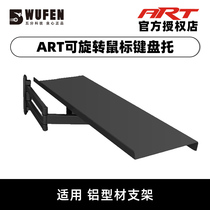 Five-point technology racing simulator keyboard and mouse bracket rotatable keyboard and mouse bracket aluminum profile seat bracket