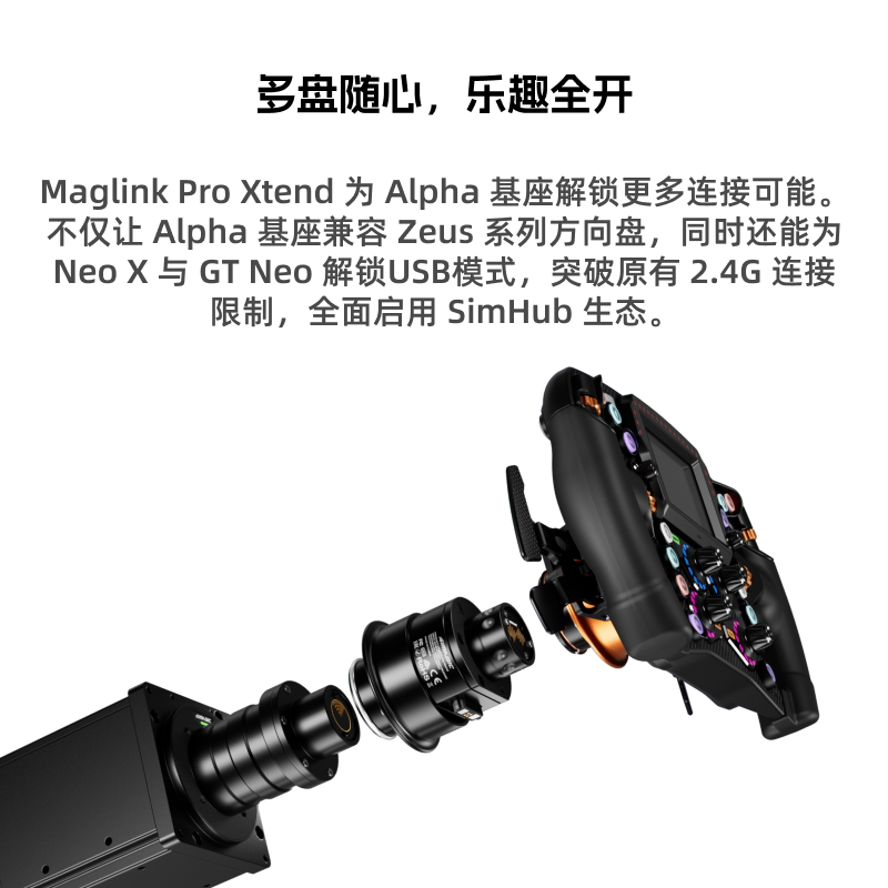 SIMAGIC速魔MagLink Pro Xtend延长杆|方向盘力反馈救星⚡-方向盘-淘宝好物网