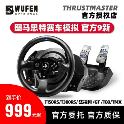 Five points technology Tumaster T300RS GT Ferrari T150TMX racing simulation steering wheel Tumaster