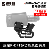 Wufen Technology Sumo P-DFT multifunctional desktop clamp adapts to mini base serial gear handbrake simagic