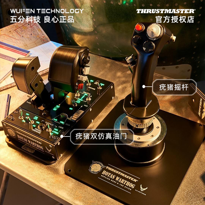 Five-point technology Tumaster Warthog A10C metal two-handed professional flight joystick game simulation Tumaster