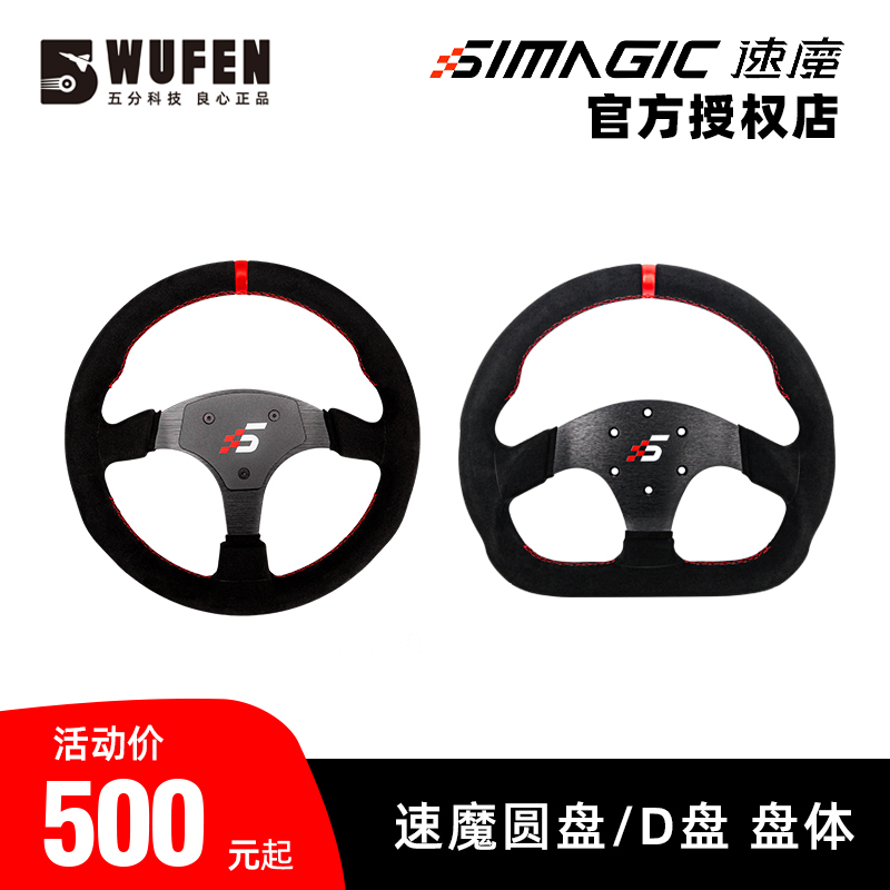 50% tech Simagic speed magic racing simulator steering wheel disc body GT1 disc D disc surface game naked disc-Taobao