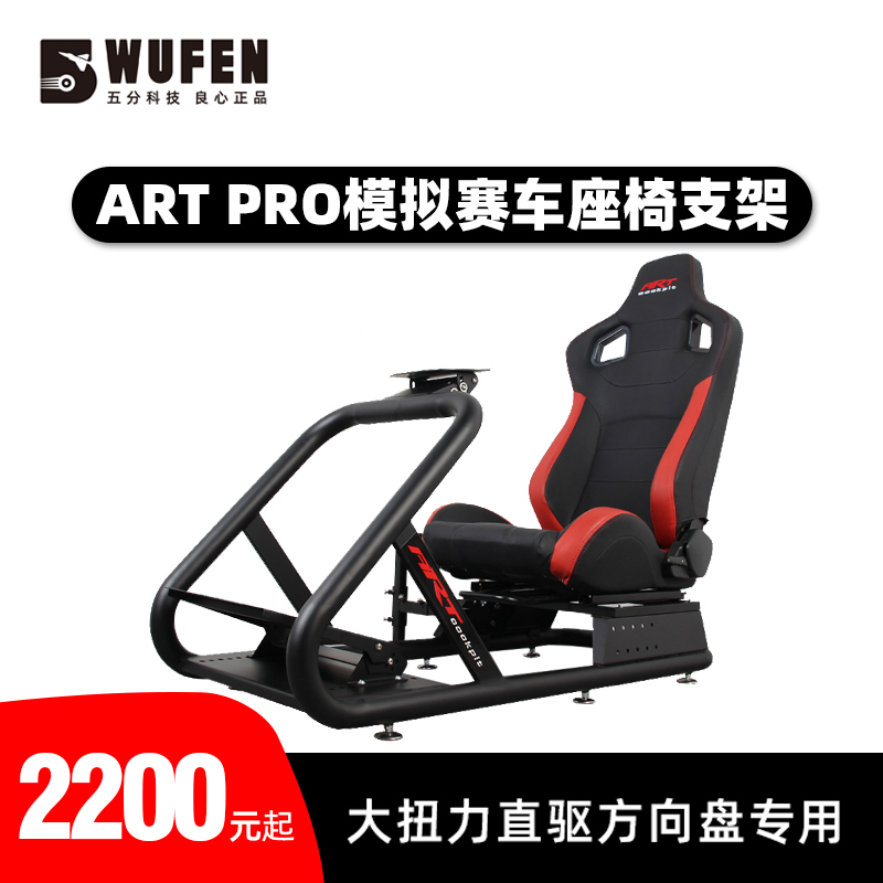 Five-point tech artcockpit pro racing simulator seat bracket speed magic logistic g29 Tumast