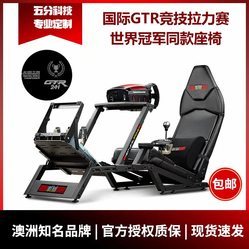 Five-Point Technology next level racing FGT racing simulation steering wheel bracket seat map Master