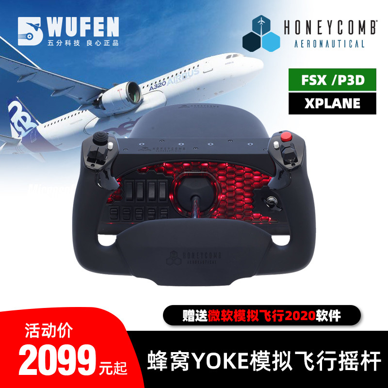 Honeycomb Cellular Alpha YOKE Civil Aviation Boeing Flight Rocking Lever P3D Microsoft Simulation 2020xplane