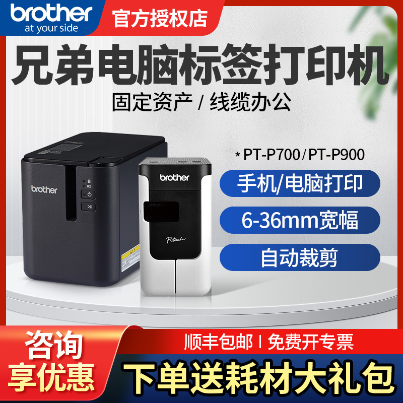 Brother Label Maker Pt-P700 Cable Label Printer Hotel Nameplate Badge Fixed Asset Management Barcode Pt-P750W Wireless Wifi Network Connection Computer Office Label Maker