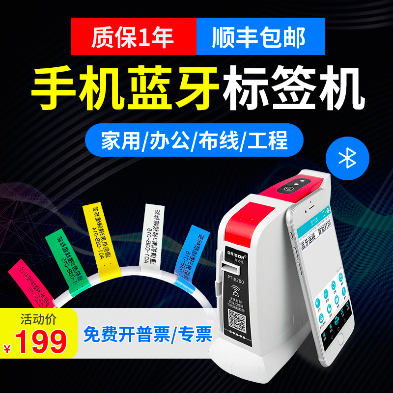 Alison label machine PT-E200 Office Home portable small mobile phone Bluetooth label printer handheld waterproof sticker hit price note cable communication room network cable printer