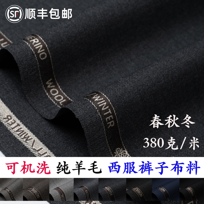 Machine Washable 100% Pure Wool Suit Fabric, Fine-Spun Pure Wool Suit Fabric, Wrinkle-Resistant and Non-Iron Suit Pants Fabric