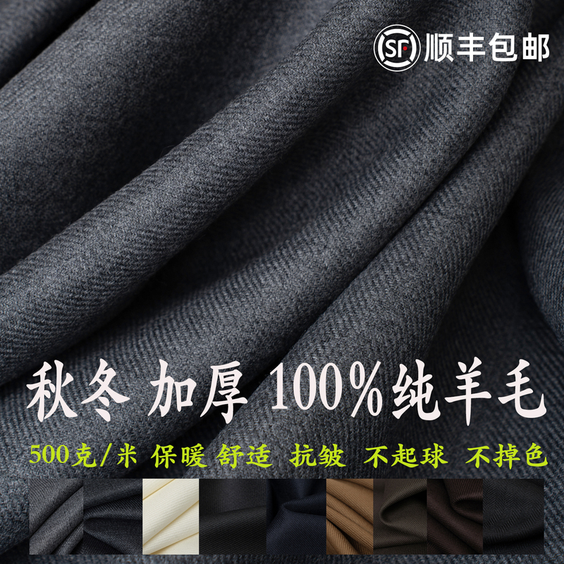 Imported Autumn and Winter Thickened 100% Wool Suit Fabric 500G/M Fine Woven Twill Suit Pants Fabric