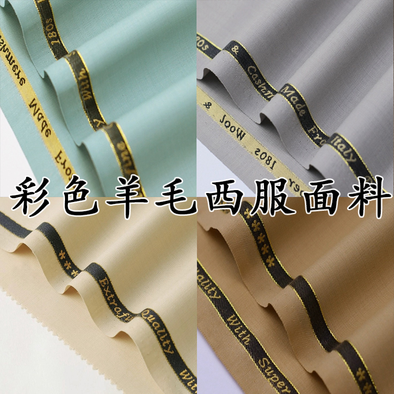 High-End Spring and Autumn Colored Wool Suit Fabric, Solid Color Twill Wool-Polyester Suit Fabric, Wrinkle-Resistant and Non-Iron Pants Fabric