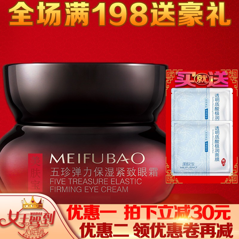 美肤宝五珍弹力保湿紧致眼霜去黑眼圈眼袋淡化细纹旗舰店官方旗舰