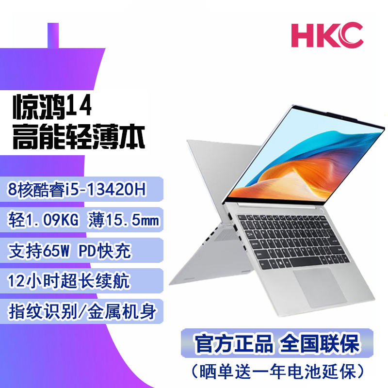 Hkc Jinghong 14 Thin and Light Notebook with Eight-Core Core I5, High Battery Life, Business Portable, Weighs Only about 1.09kg, Fingerprint Recognition