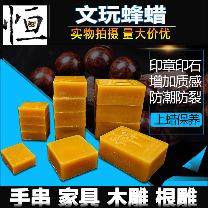 Beeswax Natural Yellow Beeswax Wenwan Bracelet Mahogany Furniture Woodworking Floor Polishing Wax Over Thread Wax Needlework Wax