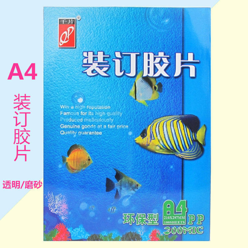 A4 binding negatives cover paper 100 pieces of dress transparent adhesive tape sheet frosted plastic cover leather transparent PP office supplies