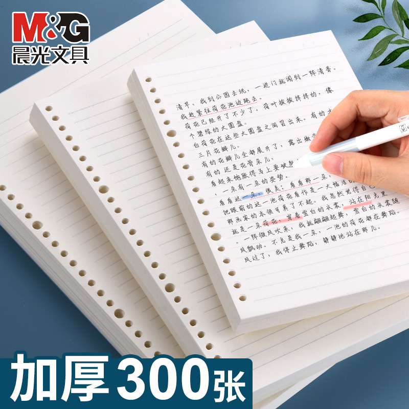 Morning light b5 loose-leaf paper thickened horizontal line a4 mesh loose-leaf This removable core a5 notebook 30 holes pane small grid Bennell 26 holes loose leaf inner core 20 holes replacement core grid-Tao