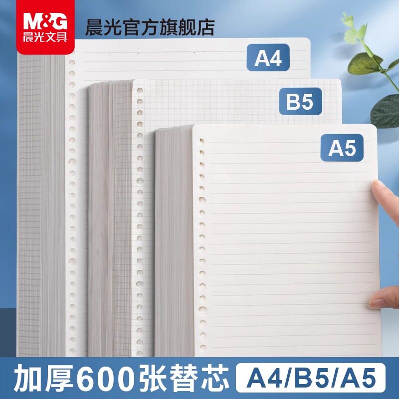Chenguang文具のルーズリーフ用紙、B5学生ノート、A5詰め替え式カバー、26穴B5方眼紙、A4ノート、大学院入学試験用簡易コイルバインダー、交換可能な罫線入り内芯。